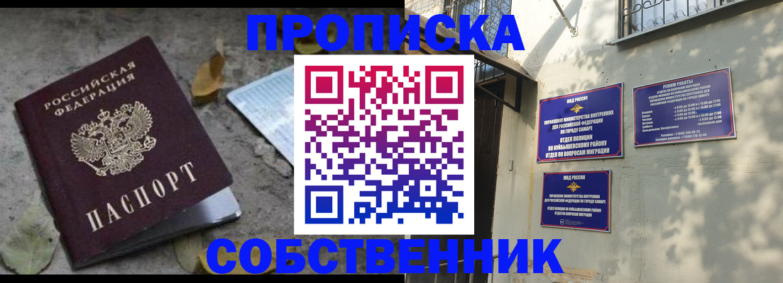 купить прописку в Большом Камне