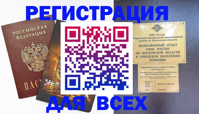 временная регистрация адрес в Большом Камне