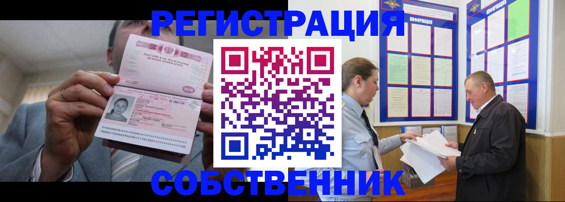 прописка законно в Большом Камне
