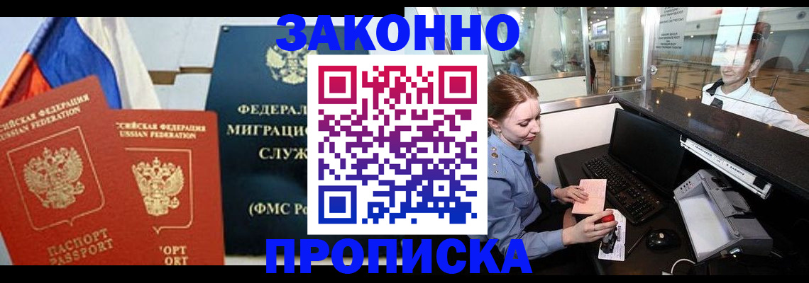 временная регистрация для всех в Большом Камне