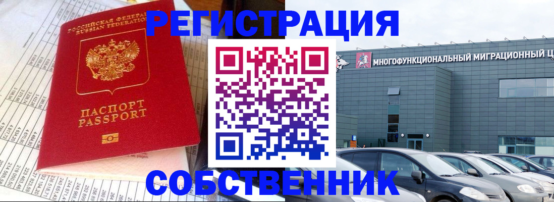 временная регистрация в Большом Камне